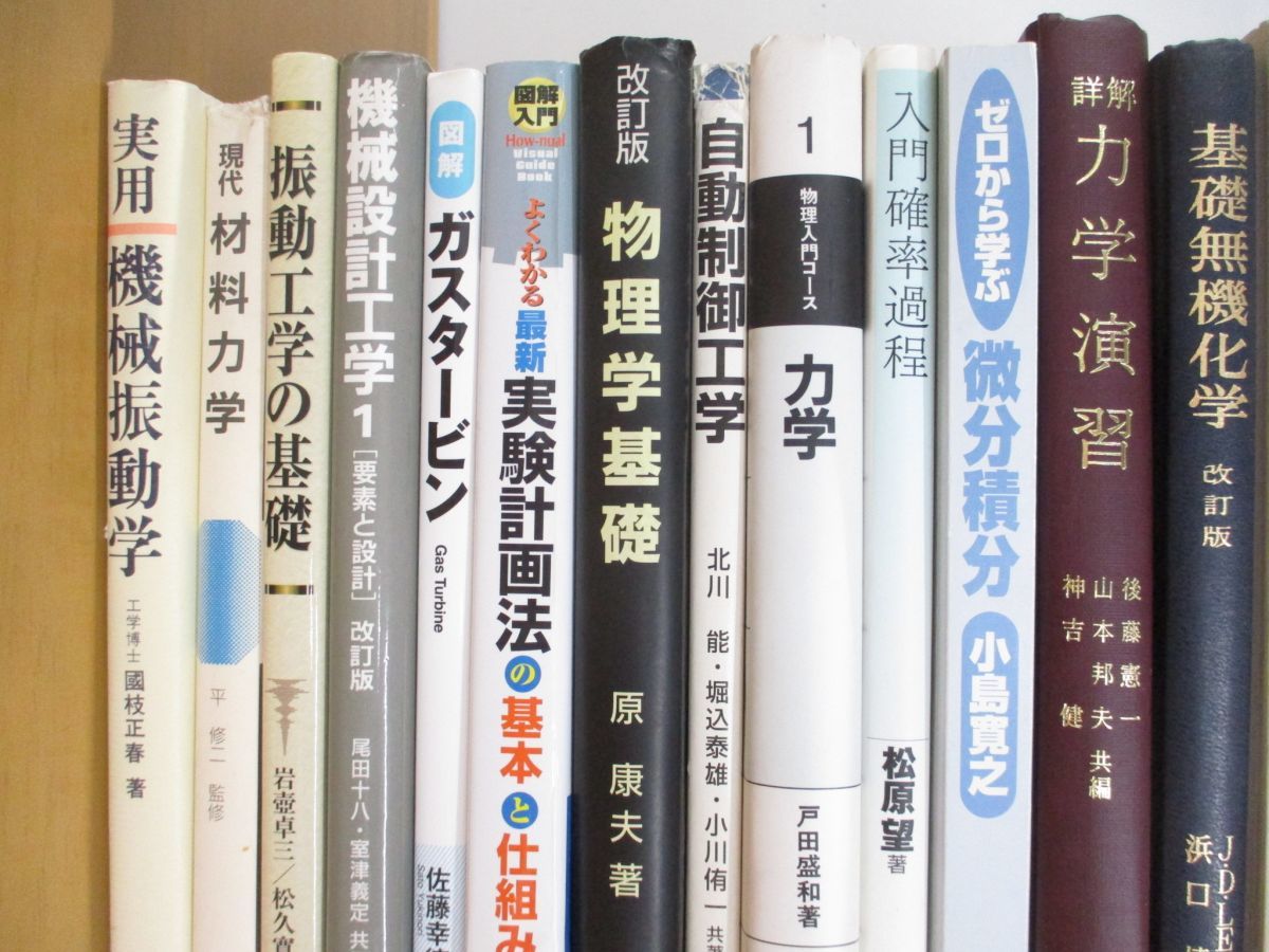 ■01)【同梱不可・1円〜】理工系 関連本まとめ売り約30冊大量セット/数学/物理学/洋書/微分積分学/統計学/機械設計工学/材料力学/B_画像2