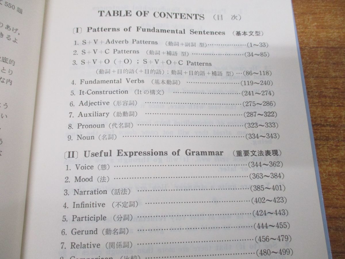 ●01)進研精選英語構文 英文550選/福武書店/1982年発行_画像3