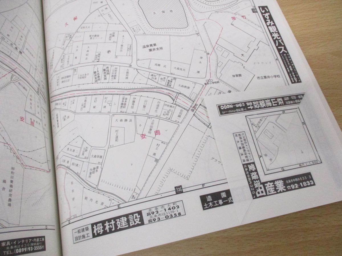 ▲01)ゼンリン住宅地図 愛媛県北条市 ’95/ZENRIN/1994年発行/R3821101/地理/地域/マップ/B4判_画像3