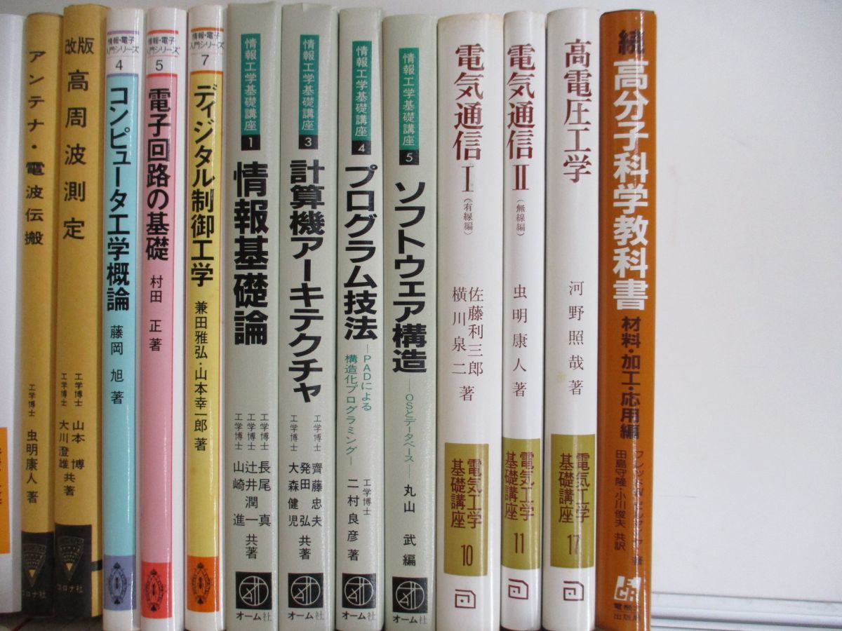 ■01)【同梱不可】理工学関連本 まとめ売り約50冊大量セット/電気電子工学/集積回路/電波/コンピュータ/プログラミング/高周波/システム/B_画像3