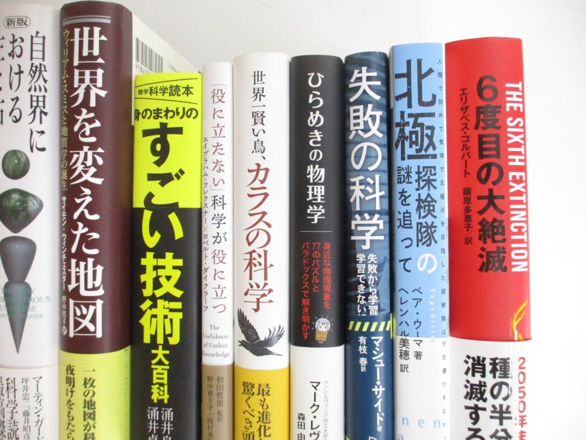 ■01)【同梱不可】科学・教養などの本 まとめ売り約35冊大量セット/確率統計/数学/科学捜査/自然界/物理学/元素/化学/微分積分/池上彰/B_画像3