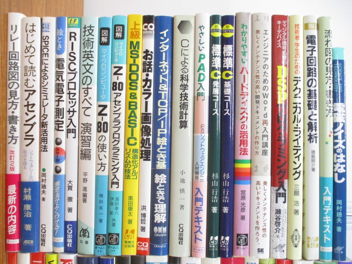 ■01)【同梱不可】コンピューター・情報工学・電子工学などまとめ売り約40冊大量セット/電子回路/マイコン/プログラミング/アセンブラ/B_画像2