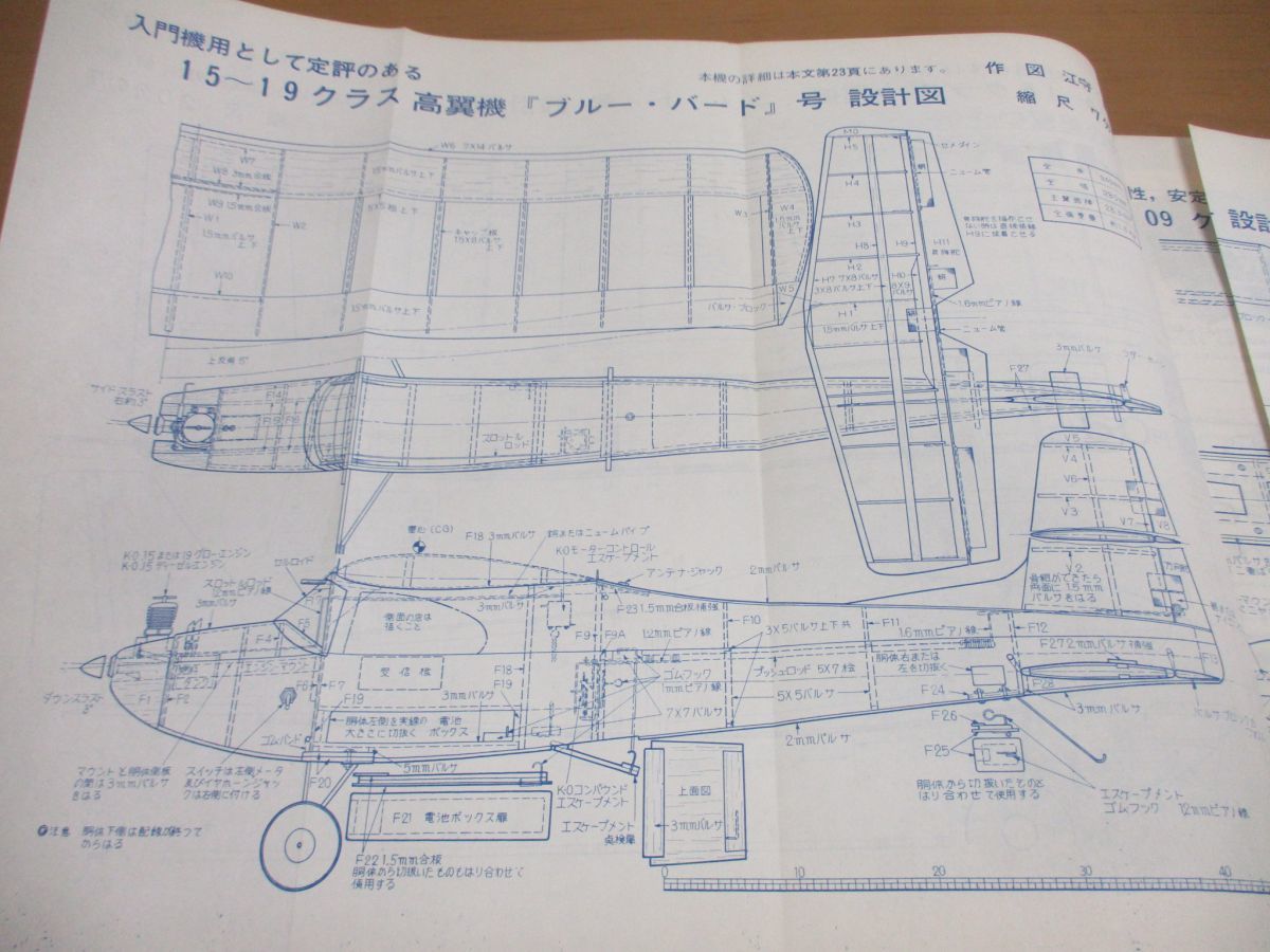 ●01)ラジコン技術 1964年1月号/通巻14巻/電波実験社/市販キットの製作とグロー燃料の再検討/昭和39年_画像6