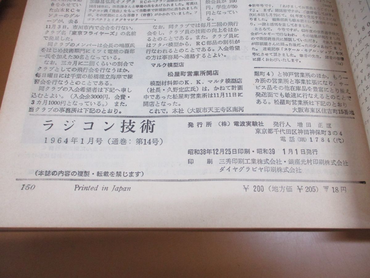 ●01)ラジコン技術 1964年1月号/通巻14巻/電波実験社/市販キットの製作とグロー燃料の再検討/昭和39年_画像10