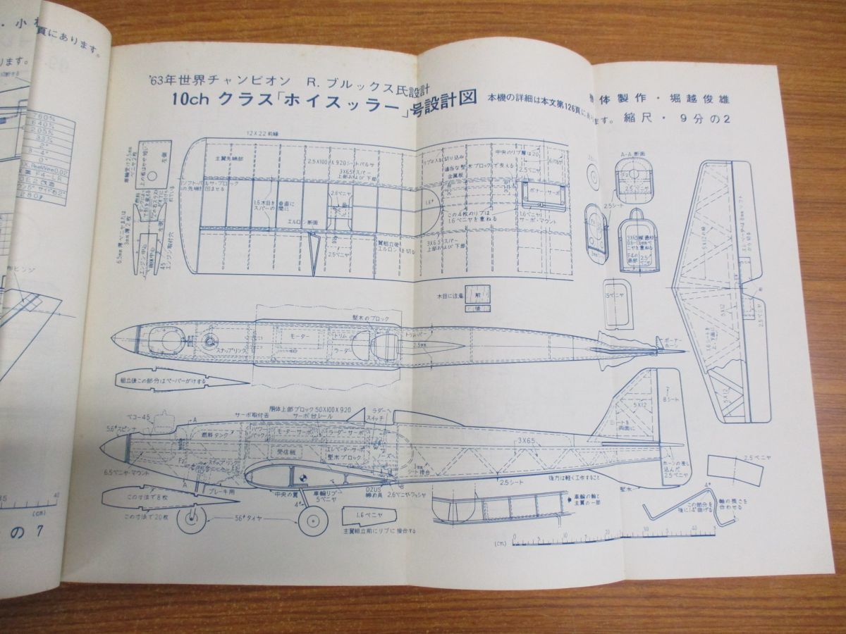 ●01)ラジコン技術 1964年8月号/通巻第22号/電波実験社/特集 自作機と改良機と英国大会出場機写真集/昭和39年発行_画像6