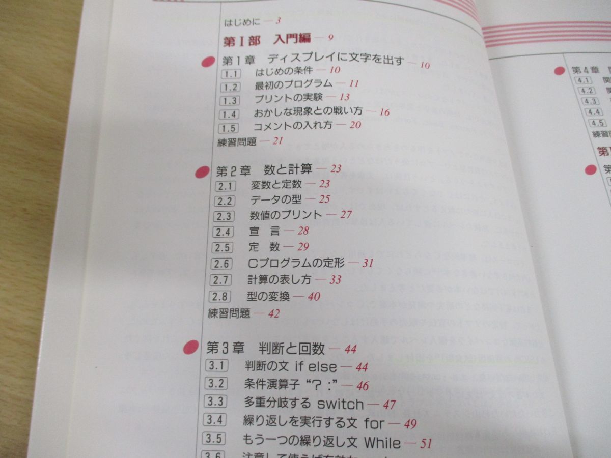 ●01)【1円〜】ためしながら学ぶCプログラミング/C言語入門から実用プログラムの開発まで/kernelシリーズ/岡村廸夫/CQ出版/第6版/1997年_画像3