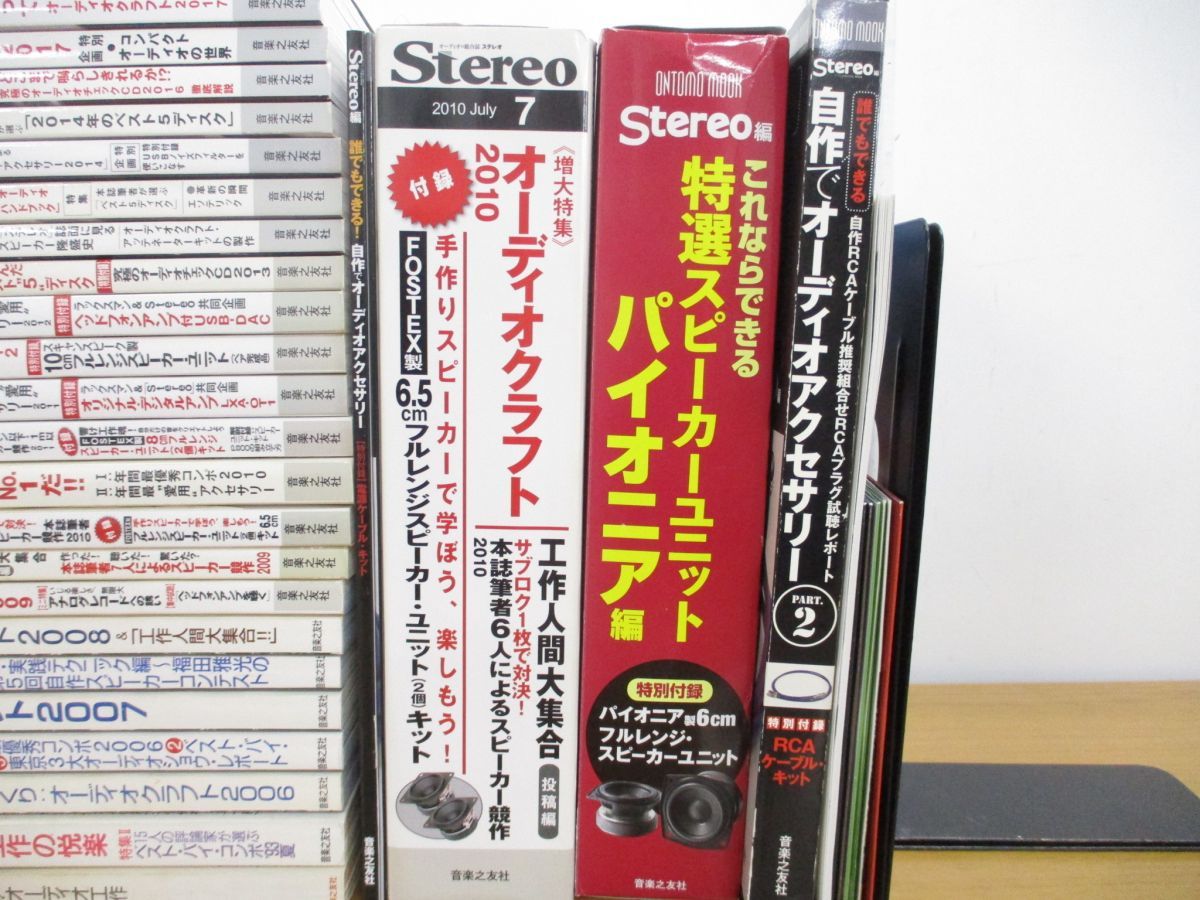 ■01)【同梱不可】Stereo 1987年-2018年 まとめ売り約30点大量セット/CD/音楽之友社/オーディオ雑誌/ステレオ/バックナンバー/工作/B_画像4