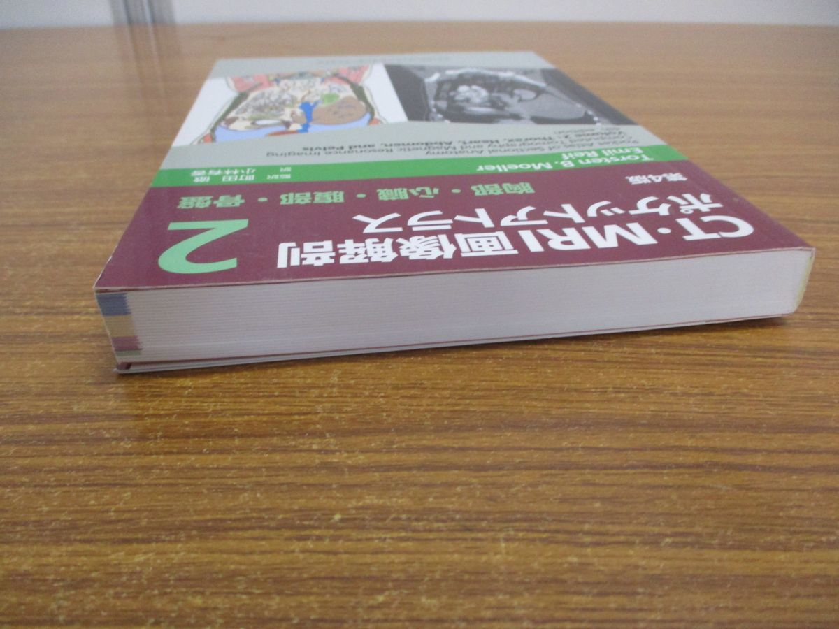 ●01)CT・MRI画像解剖ポケットアトラス2 第4版/胸部・心臓・腹部・骨盤/町田徹/小林有/メディカル・サイエンスインターナショナル/2015年_画像2