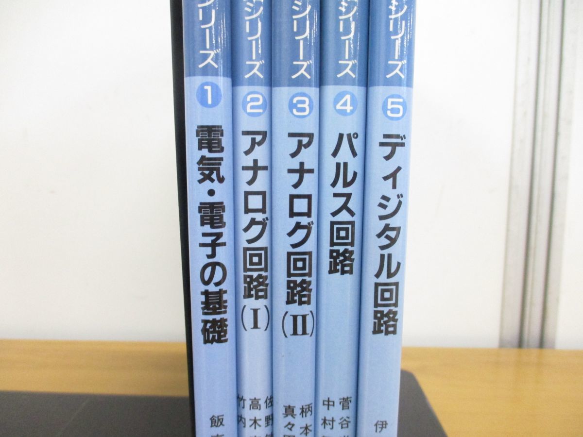 ▲01)絵とき電子回路シリーズ 5冊セット/ディジタル回路/パルス回路/アナログ回路/電気・電子の基礎/オーム社_画像2