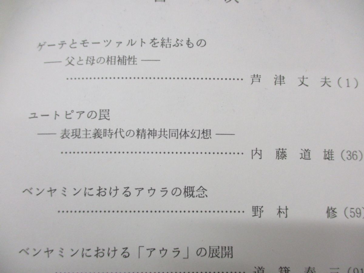 ▲01)【同梱不可】【非売品】ドイツ文学研究 1990年〜2021年 まとめ売り約20点大量セット/報告第36号〜第66号/雑誌/バックナンバー/CD_画像7