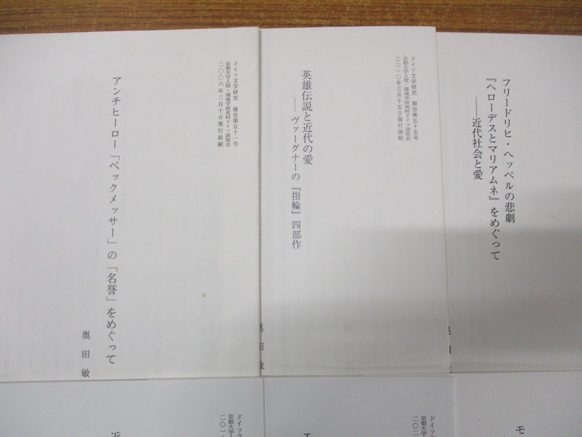 ▲01)【同梱不可】【非売品】ドイツ文学研究 1990年〜2021年 まとめ売り約20点大量セット/報告第36号〜第66号/雑誌/バックナンバー/CD_画像4