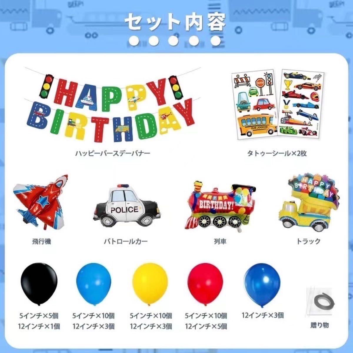 【数量限定】誕生日バルーン 風船 プレゼント 車 乗り物 パトカー 飾り付け