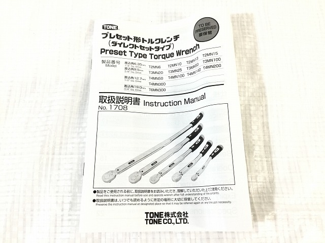 ☆極美品☆TONE トネ プレセット形トルクレンチ T4MN300 ダイレクトセットタイプ ケース付き ハンドツール 84433_画像10