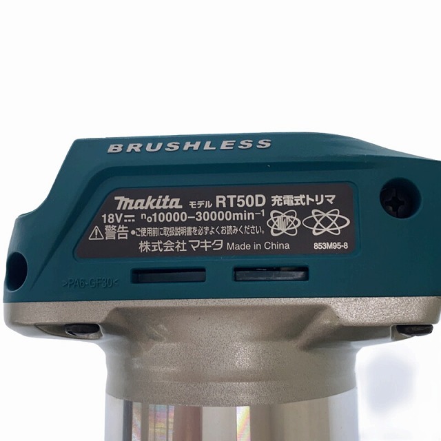 ☆極美品☆makita マキタ 18V 充電式トリマー RT50D バッテリー(18V 3.0Ah) ビット付き ルーター 木材加工 穴あけ トリミング 84687_画像7