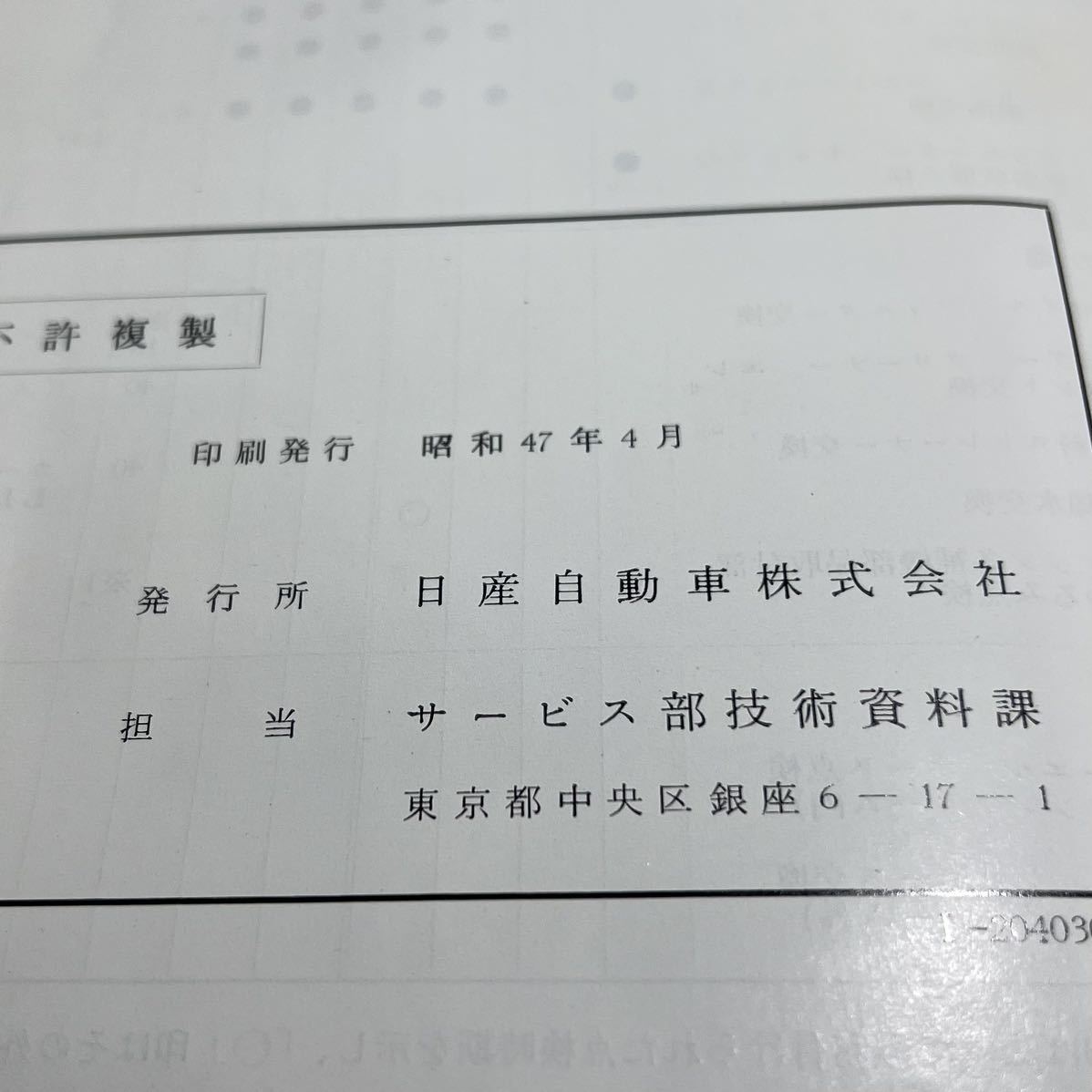 ★日産　G系型　G15型、G18型、G20型　エンジン　整備要領書　1972年　昭和47年4月_画像7