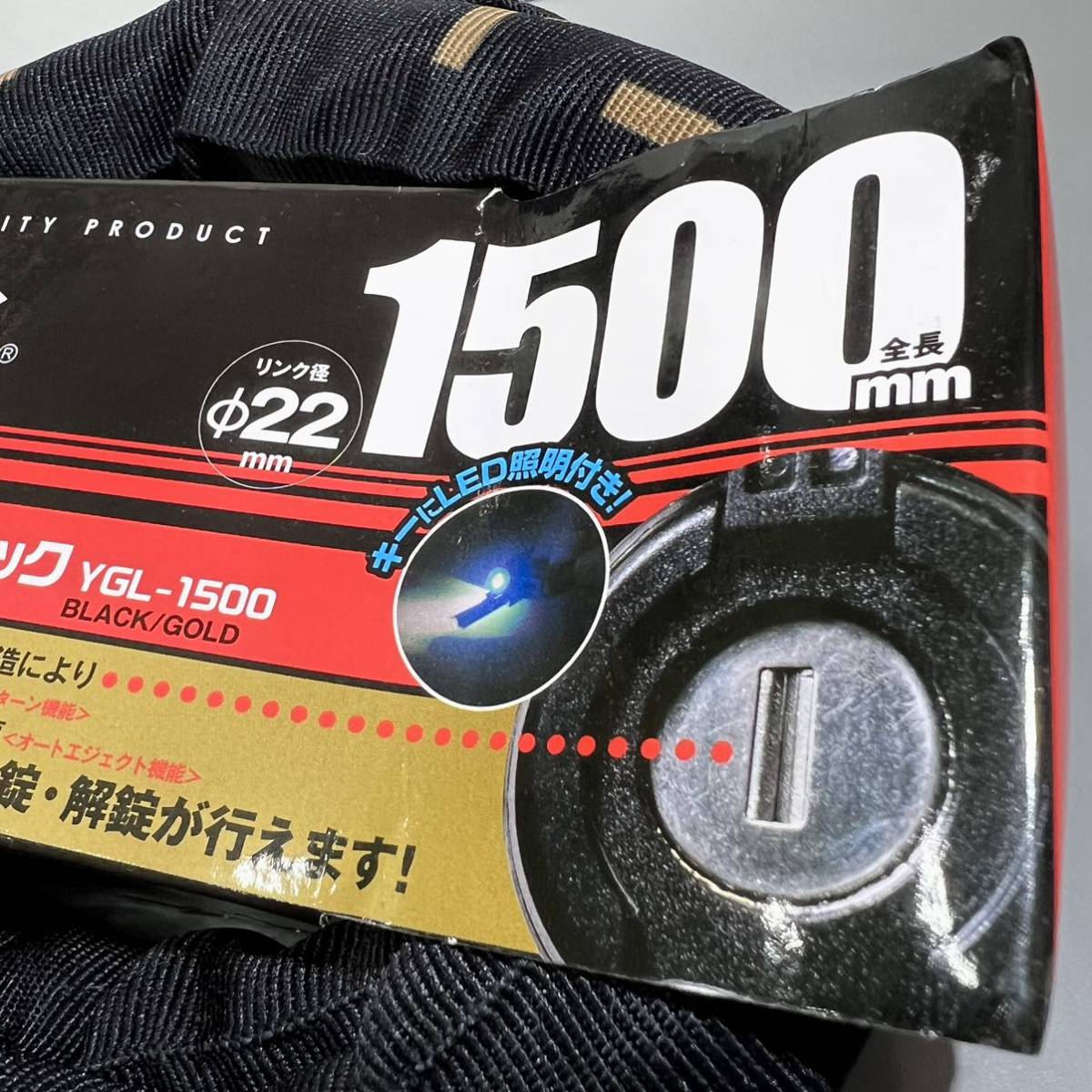 ■未使用品■ 山城 G-LOCK スチールリンクロック 1500mm ブラック YGL1500　_画像2