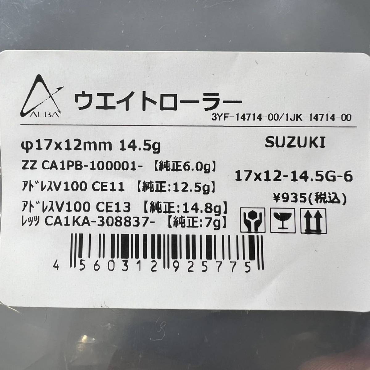 ■未使用品■ キジマ アルバ ウエイトローラー SUZUKI汎用 φ17×12　14.5g　6個入り 《アドレスV100 ZZ レッツII レッツ4 レッツ5》　_画像3