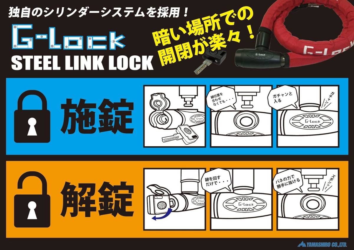 ■未使用品■ 山城 G-LOCK スチールリンクロック 1200mm レッド YGL1200_画像8