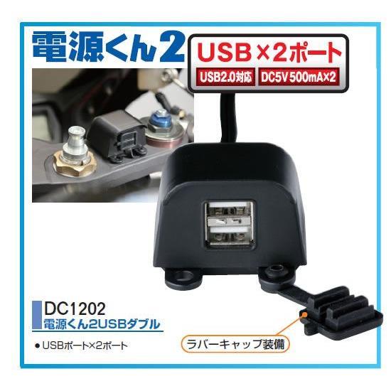 ★★未使用品 NANKAI（南海部品） USBポート×２　電源くん２　USB電源　DC1202_画像7