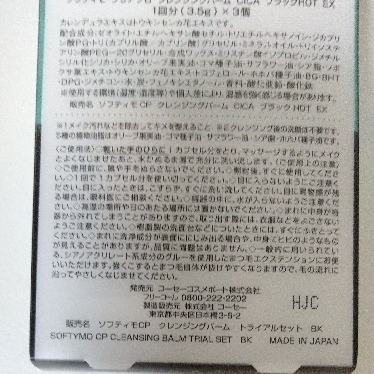 黒ずみ　皮脂　ベタつき　ごっそり　CICAブラック　テカリ毛穴　クレンジングバーム　ソフティモ コスメ