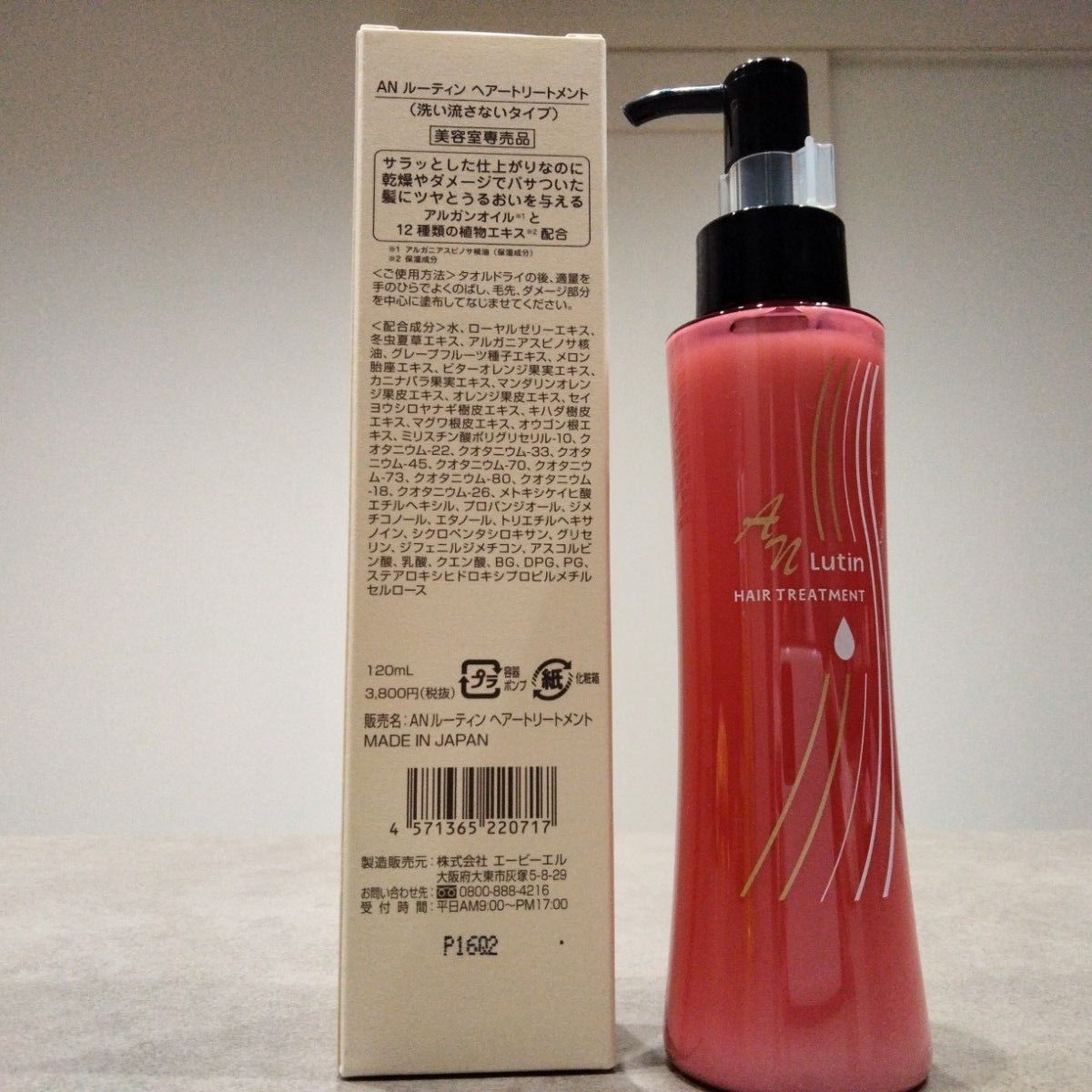 めっちゃいい匂い　洗い流さないヘアトリートメント　 アルミックヘアオイル　ヘアミルク２本SET定価7040円→2980円→特別価格