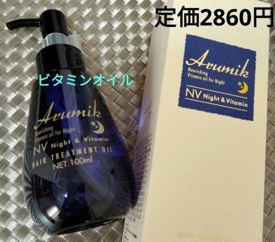 めっちゃいい匂い　洗い流さないヘアトリートメント　 アルミックヘアオイル　ヘアミルク２本SET定価7040円→2980円→特別価格