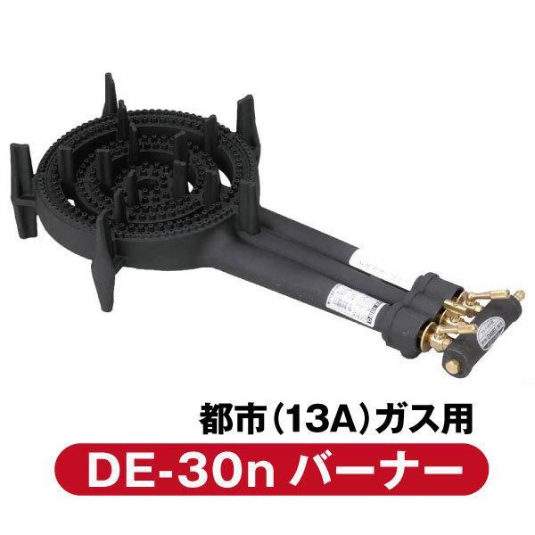 ●大栄産業● DE-30nBC 鋳物コンロ バーナー 都市ガス用 業務用　箱無し未使用　【送料無料】_画像1