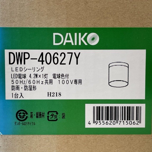 DWP-40627Y LED小型シーリング 電球色 防雨防湿 DAIKO 【未開封】 ■K0040523_画像3