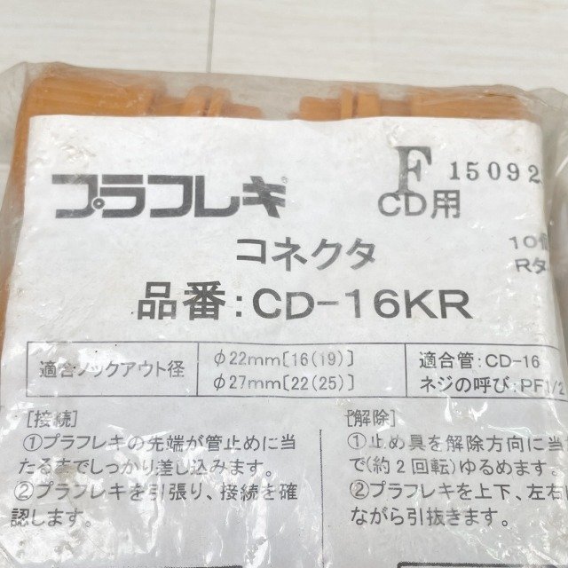 (1袋10個入り)CD-16KR プラフレキ CD用 コネクタ 古河電工 【未開封】 ■K0040549_画像3