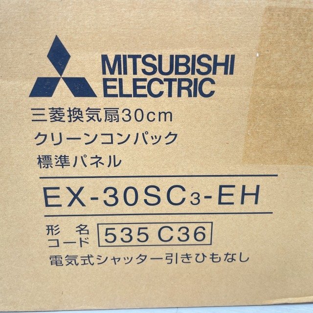 EX-30SC3-EH 標準換気扇 30cm クリーンコンパック 三菱電機 【未使用 開封品】 ■K0040560_箱に汚れや潰れがございます。