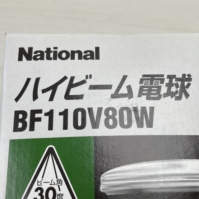 BF110V80W ハイビーム電球 散光形 ナショナル(national) 【未使用 開封品】 ■K0040568_箱に潰れや汚れがございます。