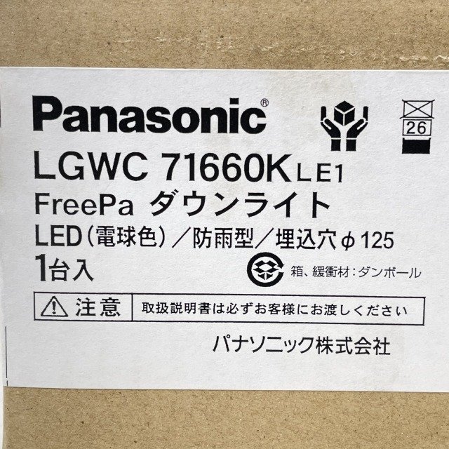 LGWC71660KLE1 LEDダウンライト 電球色 φ125 明るさセンサー 防雨型 2018年製 パナソニック 【未使用 開封品】 ■K0040683_画像3