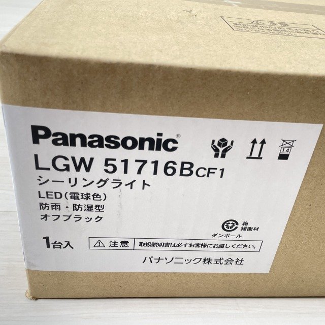 LGW51716BCF1 LEDシーリングライト 電球色 防雨防湿 オフブラック パナソニック(Panasonic) 【未開封】 ■K0040211_画像3
