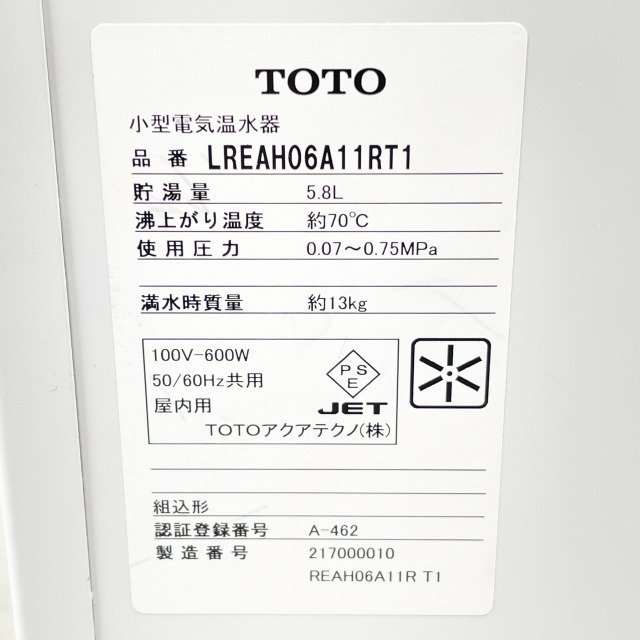 LREAH06A11RT1 小型電気温水器 湯ぽっとオート ※箱違い、付属品不足 TOTO 【訳アリ品】 ■K0040981_画像5