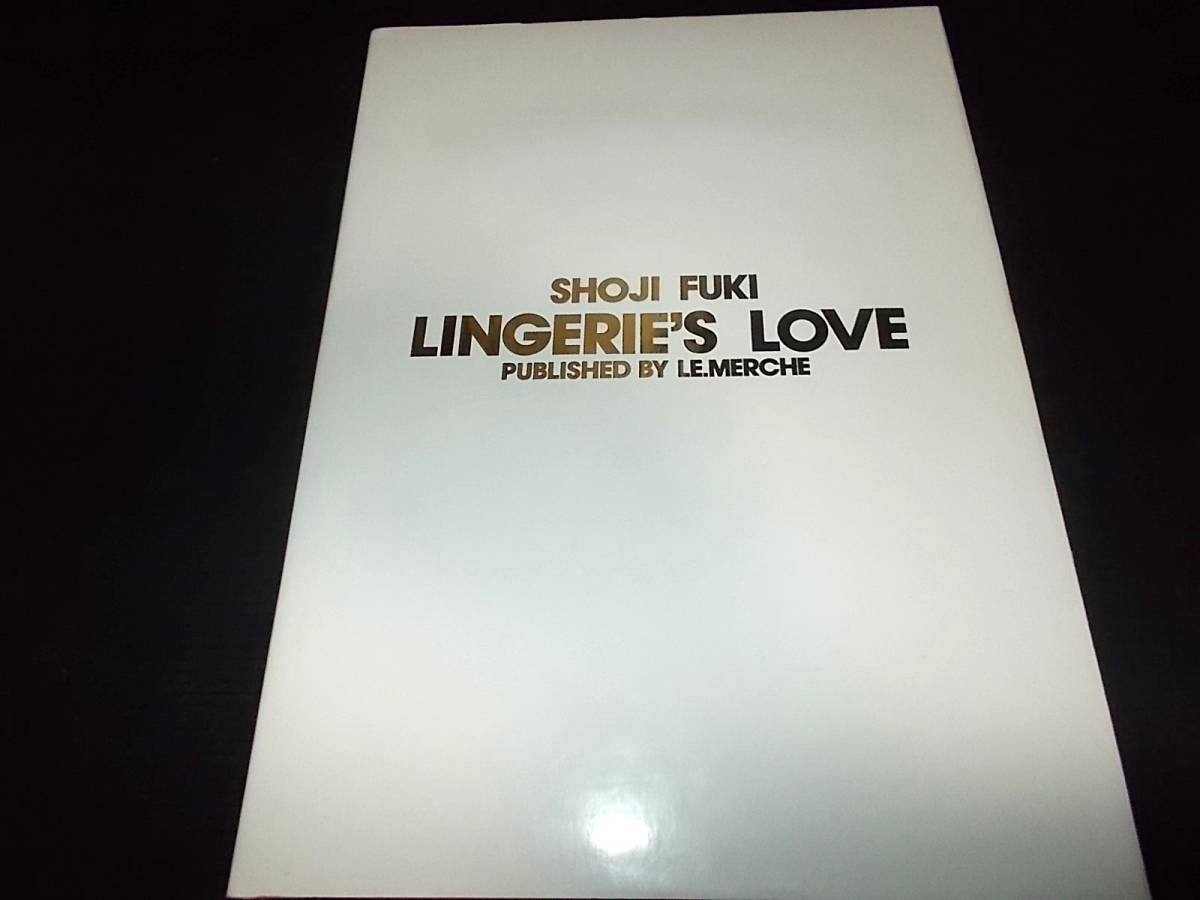 [即決有]写真集 SYOJI FUKI LINGERIE'S LOVE 布季証司のランジェリーラブ 平成6年発行の画像1
