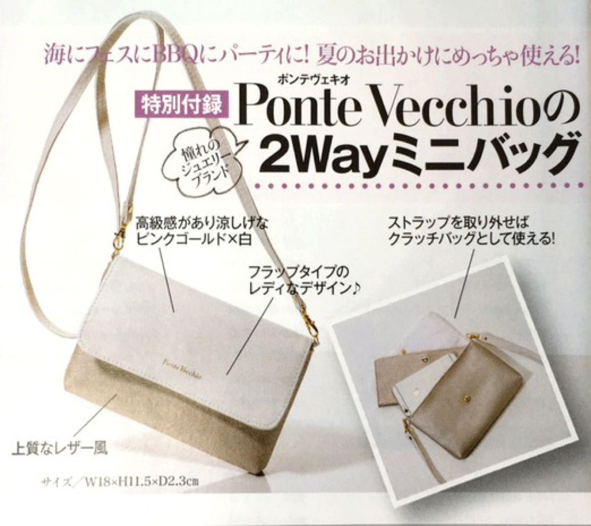 美人百花　付録　Ponte Vecchio 2wayミニバッグ