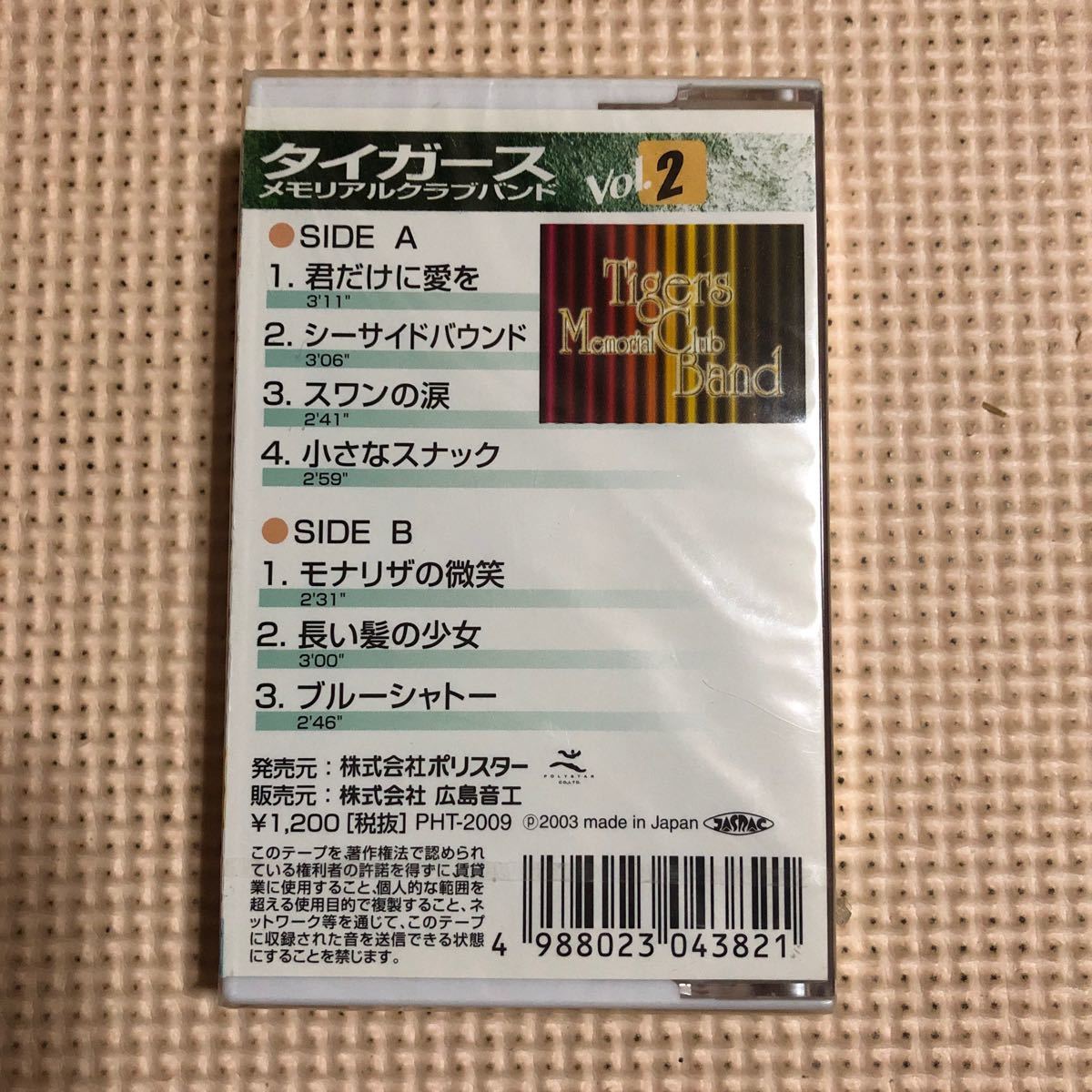 タイガース　メモリアルクラブバンド　VOL.2【7曲入り】国内盤カセットテープ▲【未開封新品】_画像3