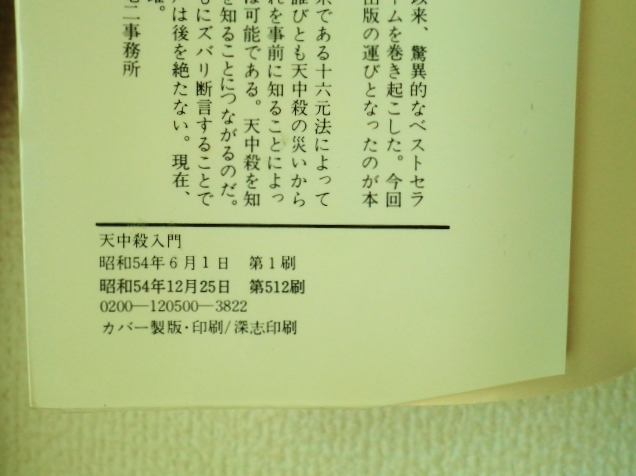 ◆天中殺入門/和泉宗章/算命占星学2/自分の波を知る驚異の知恵/青春出版社/プレイブックス/新書/ソフトカバー/付録カード付/中古本/即決◇_画像9