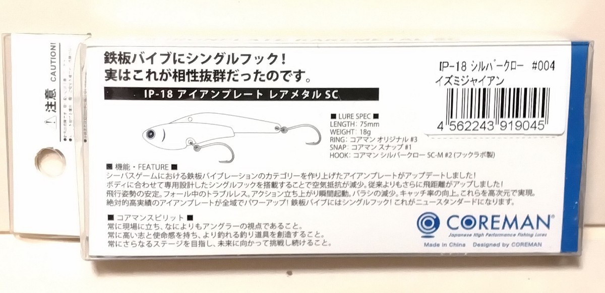 新品！ コアマン　IP-18 その他人気ルアー多数出品中！同封可能です_画像2