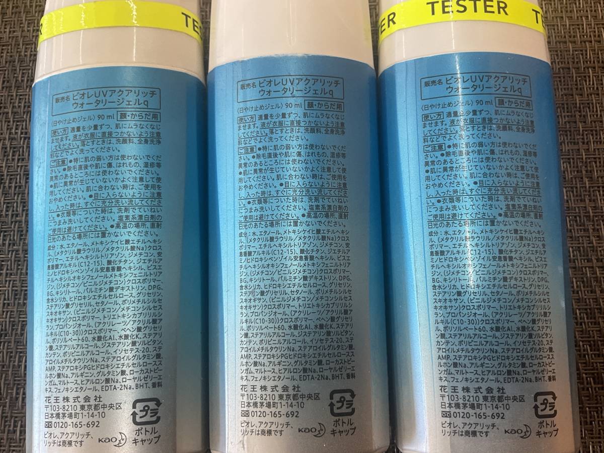 花王 ビオレ アクアリッチ ウォータリー ジェル q 日やけ止め ジェル ほぼ 未使用 3本 セット ☆ 即決 早い者勝ち ☆ 取り置き同梱 ◎_画像2