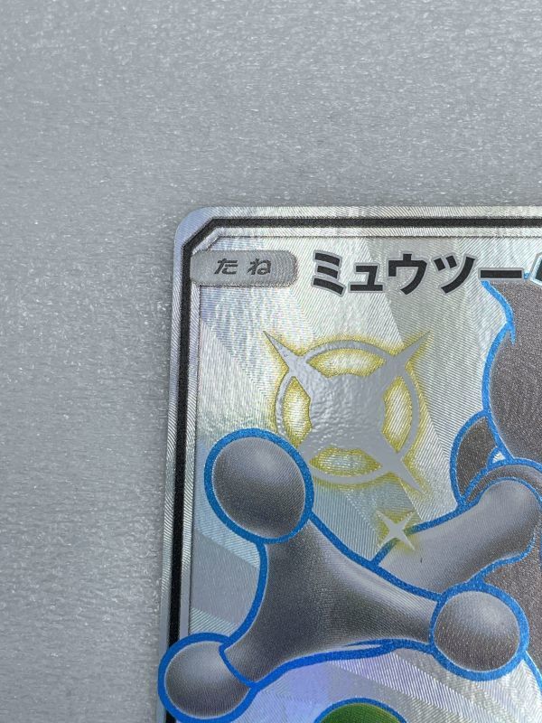 ポケモンカード　ミュウツーGX　SM8b　219/150　SSR【YP6539】_画像2