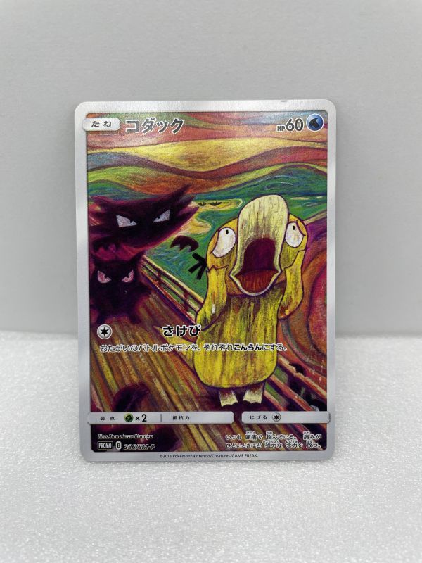 ポケモンカード　コダック　プロモ　286/SM-P　ムンク展　叫び　【H13094】_画像1