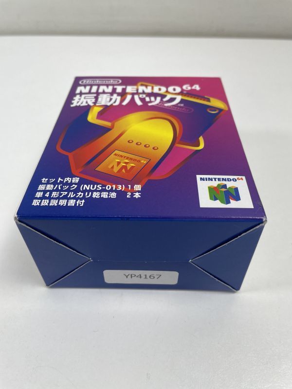 ニンテンドウ64　振動パック　未使用品　【YP4167】_画像7