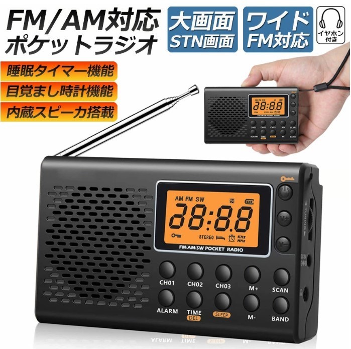 ポケット ラジオ 防災 小型 おしゃれ ポータブルラジオ ポケットラジオ AM/FM ワイドFM 携帯ラジオ 高感度 日本語取扱説明書付き_画像1