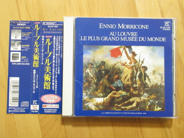 NHK ルーブル美術館 オリジナル・サウンドトラック エンニオ・モリコーネ【帯付CD】送料無料_画像1