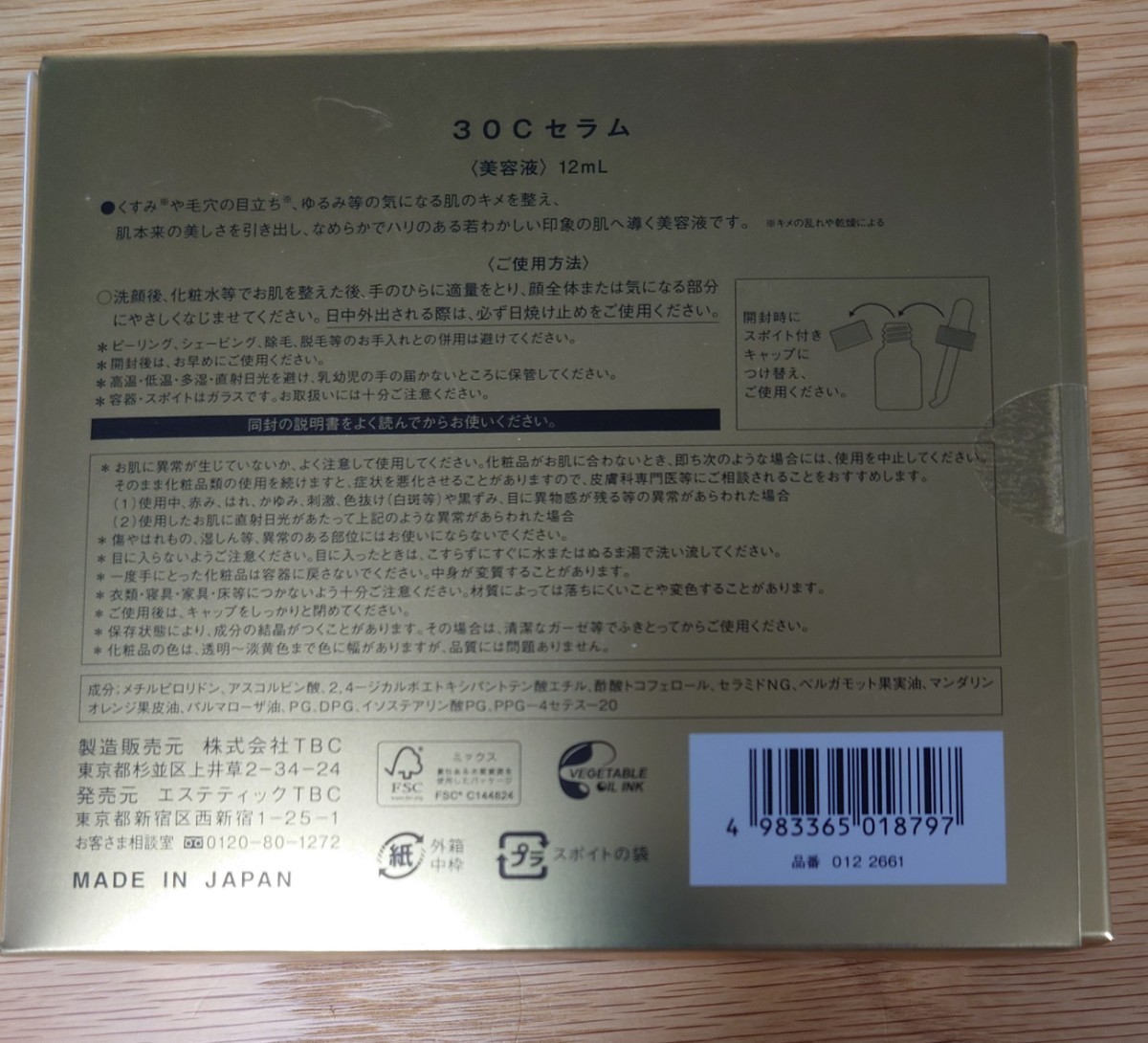 新品未開封】TBC 30C SERUM 12ml 美容液 30Cセラム エステ 新品未開封】TBC 30C SERUM 12ml 美容液 30Cセラム エステ