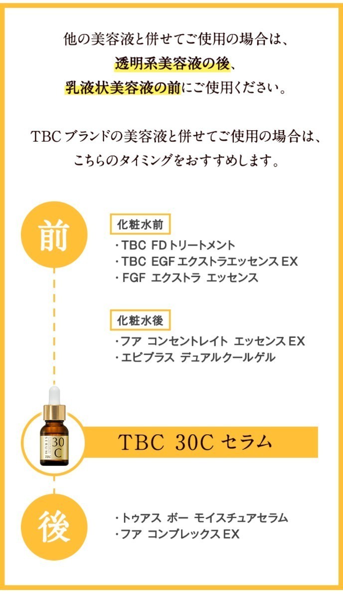 新品未開封】TBC 30C SERUM 12ml 美容液 30Cセラム エステ 新品未開封】TBC 30C SERUM 12ml 美容液 30Cセラム エステ