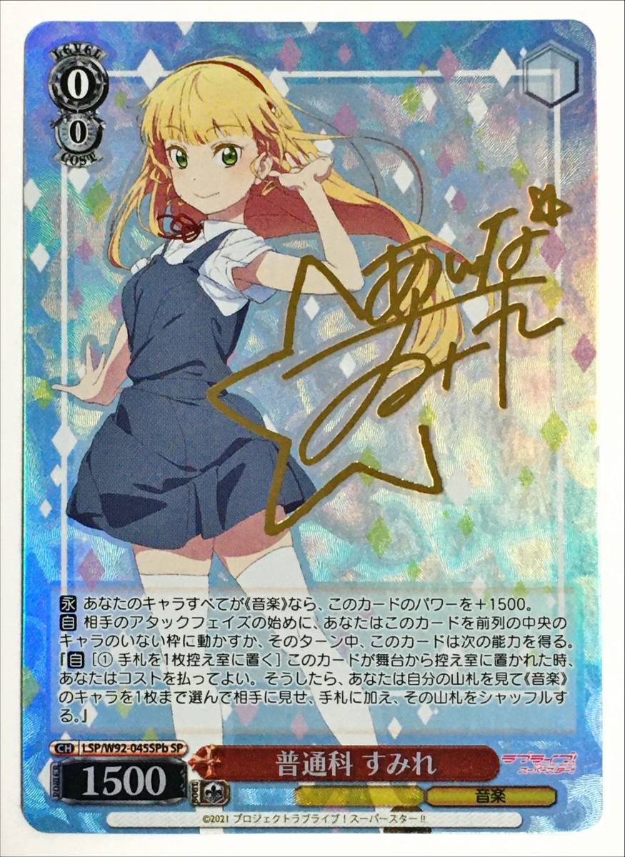ヘブバン ヴァイスシュヴァルツ 無上の終局 二階堂三郷 SP ヘブバン ヴァイスシュヴァルツ 無上の終局 二階堂三郷 SP