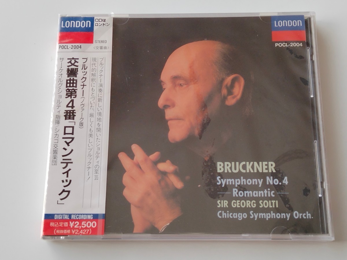 【未開封商品】Bruckner 交響曲第4番「ロマンティック」Symphony No.4 Romantic/ ショルティ指揮 Sir Georg Solti 90年CD LONDON POCL2004 _画像1