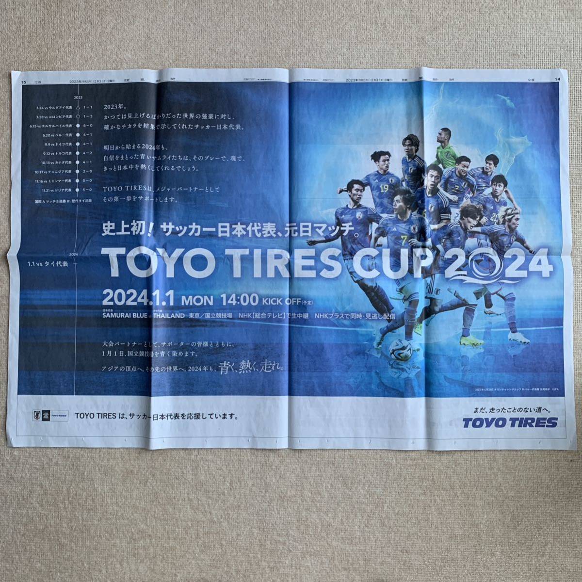 超貴重！サッカー日本代表 対タイ代表 元日マッチ TOYO TIRES CUP2024 広告 読売新聞 12/31_画像2